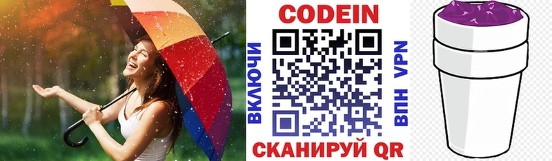 Codein Purple Drank  Новоузенск 